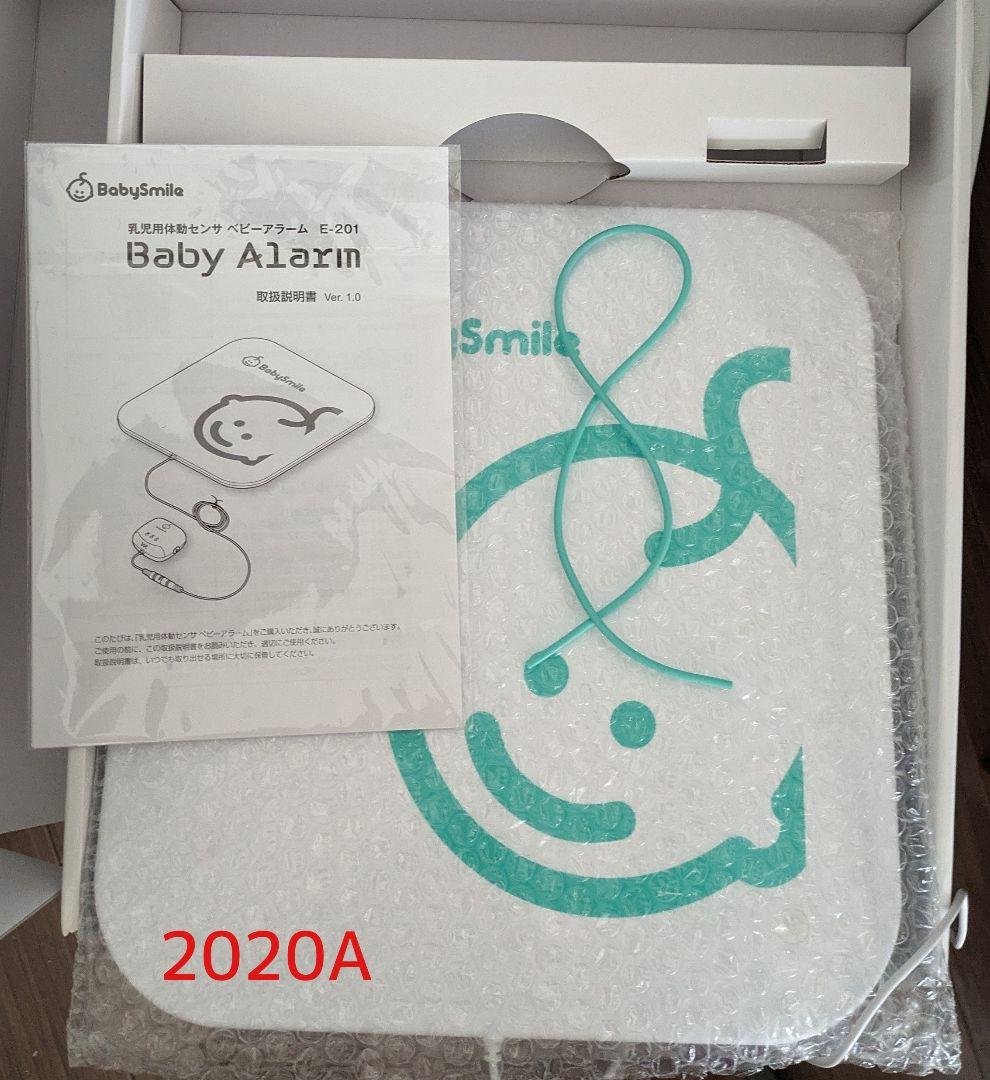 ベビーアラーム　E-201 乳児用体動センサ　ベビースマイル 2個セット