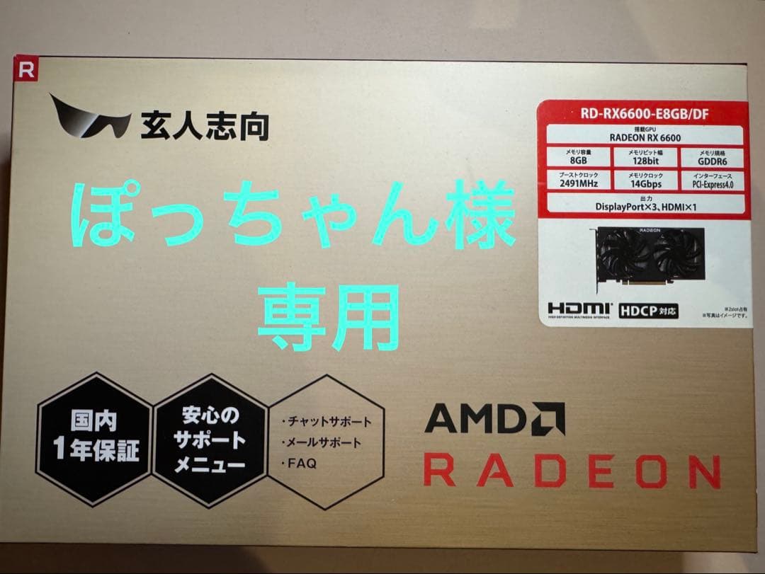 ぽっちゃん　AMD Radeon RX 6600