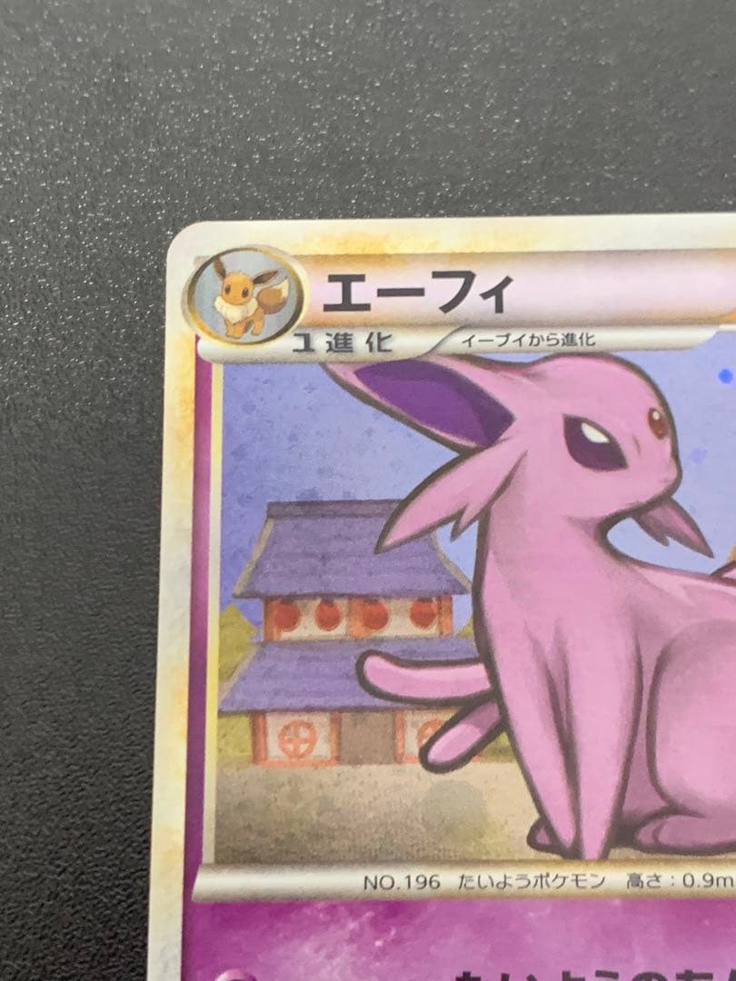 エーフィ 024/080 L2 1ed ポケモンカード アンリミ レジェンド