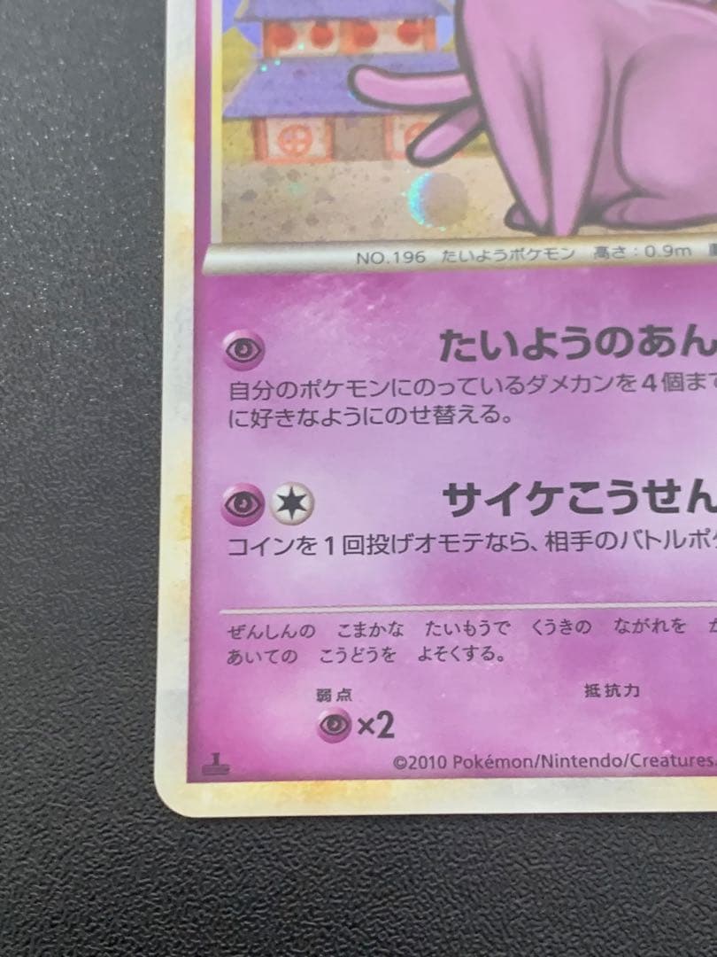 エーフィ 024/080 L2 1ed ポケモンカード アンリミ レジェンド