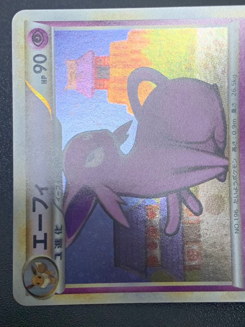 エーフィ 024/080 L2 1ed ポケモンカード アンリミ レジェンド