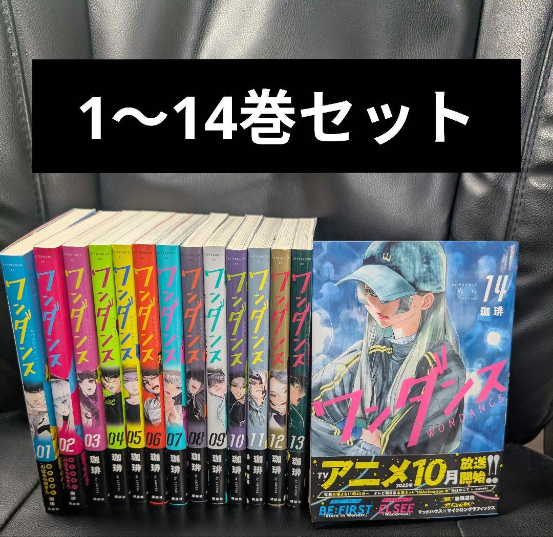 ワンダンス 全巻 1～14巻セット セットコミック D