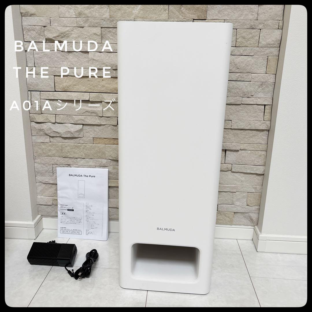 【美品】BALMUDA The Pure 空気清浄機 A01A-WH ホワイト