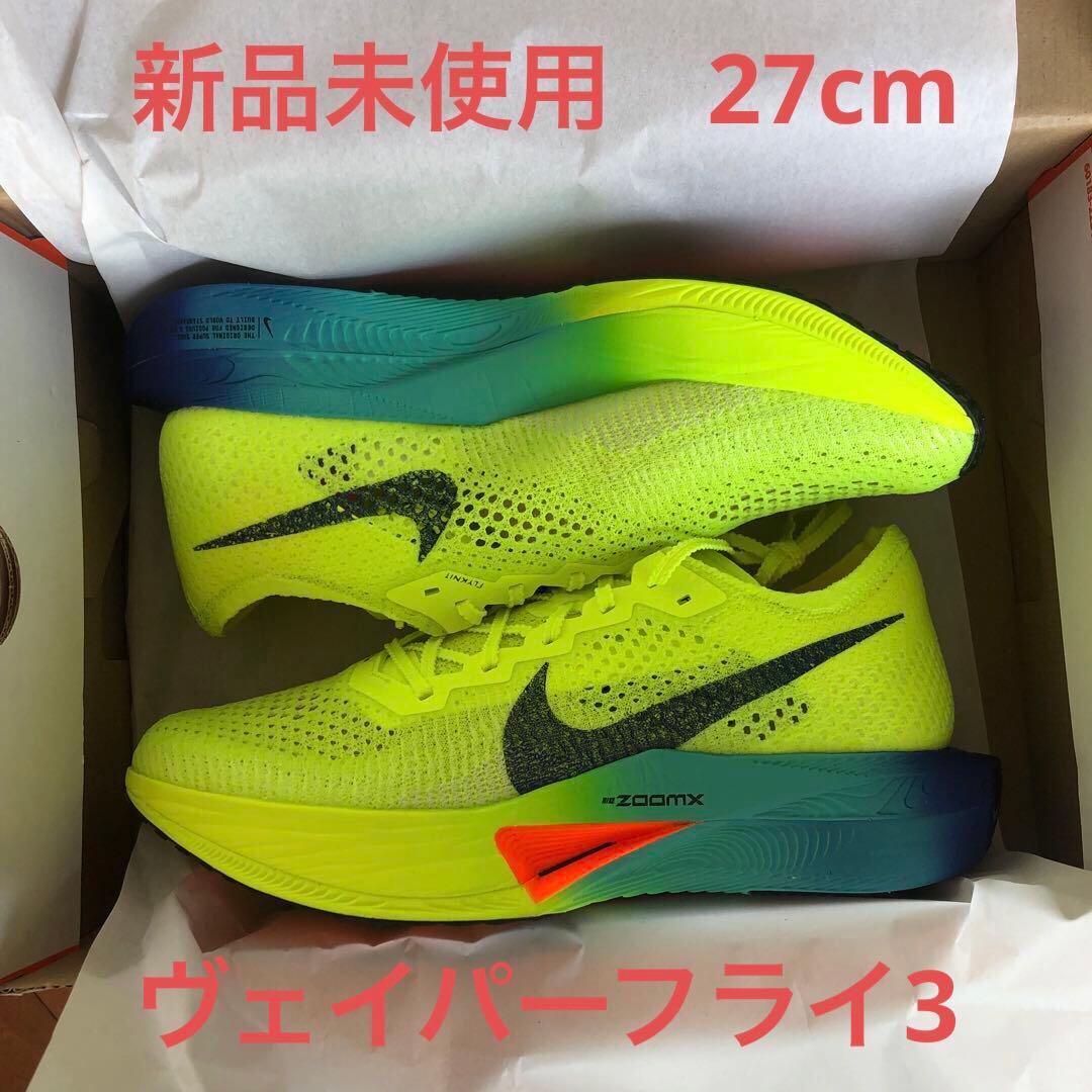 ナイキヴェイパーフライネクスト%3 27cm 新品　未使用