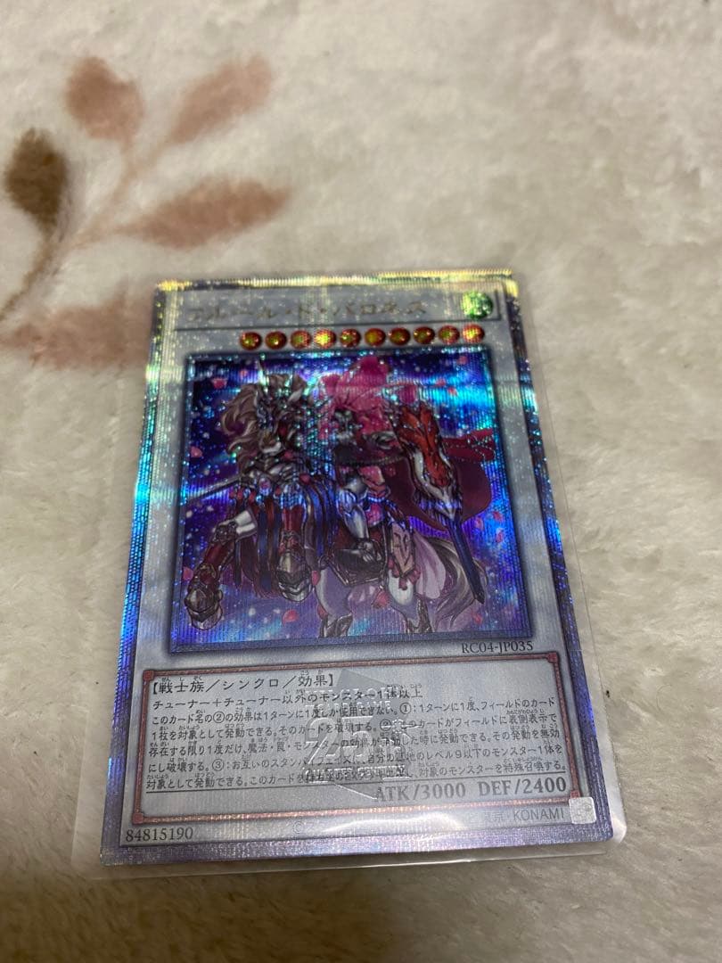 格安】遊戯王 フルールドバロネス 25th シークレット レアコレ