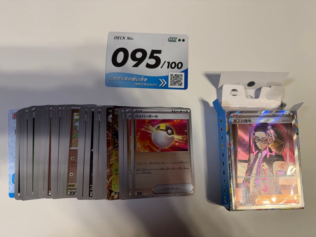 ポケモンカードゲーム ボスの指令 SR スタートデッキ95/100 カラスバ