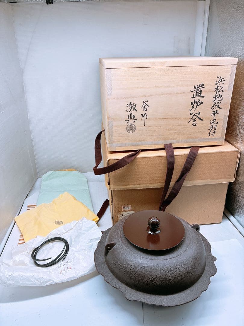 御*彦様 浜松地紋付平丸羽付 釜師 高橋敬典 置炉釜★茶釜 おきろがま 木箱入り