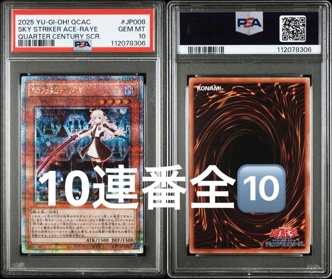 PSA10 10連番 25th 閃刀姫　レイ　絵違い　シズク　ハヤテ　カガリ