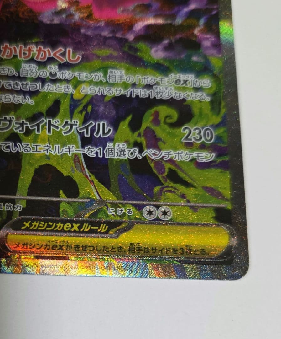 ポケモンカード　メガドリーム　メガゲンガーex SAR