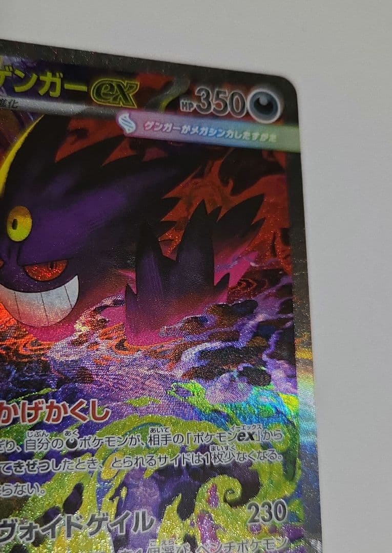 ポケモンカード　メガドリーム　メガゲンガーex SAR