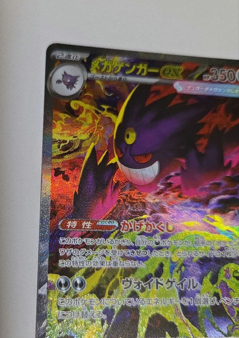 ポケモンカード　メガドリーム　メガゲンガーex SAR