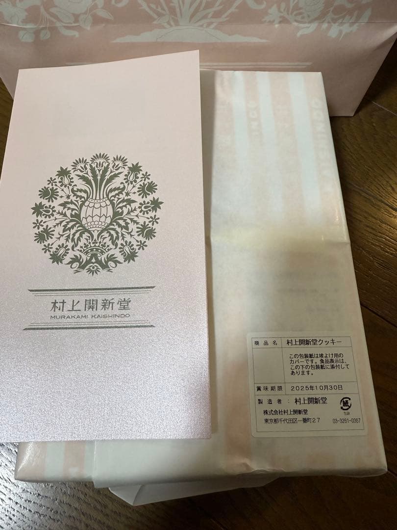 新品/未開封！村上開新堂クッキー 賞味期限 2025年10月30日１号缶