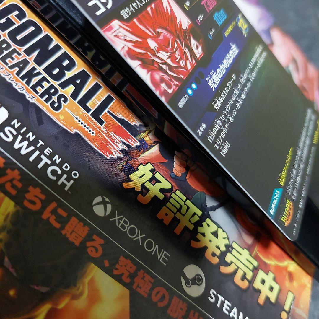 SDV7-SEC2ゴジータ(パラレル)+おまけ ドラゴンボールスーパーダイバーズ