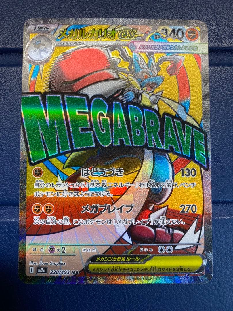 メガルカリオex MA ※エラーカード　レリーフずれ　箔ずれ