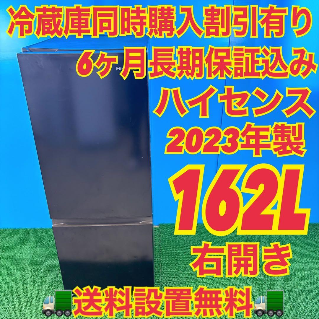 735 2023年製　極美品　冷蔵庫　200L弱 小型　一人暮らし　洗濯機　格安