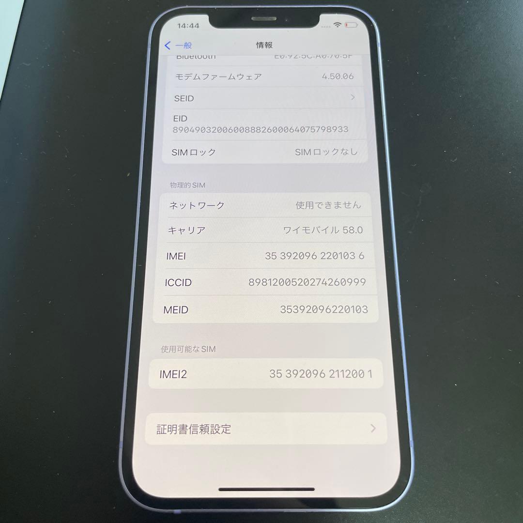 【美品】iPhone12 パープル　64GB