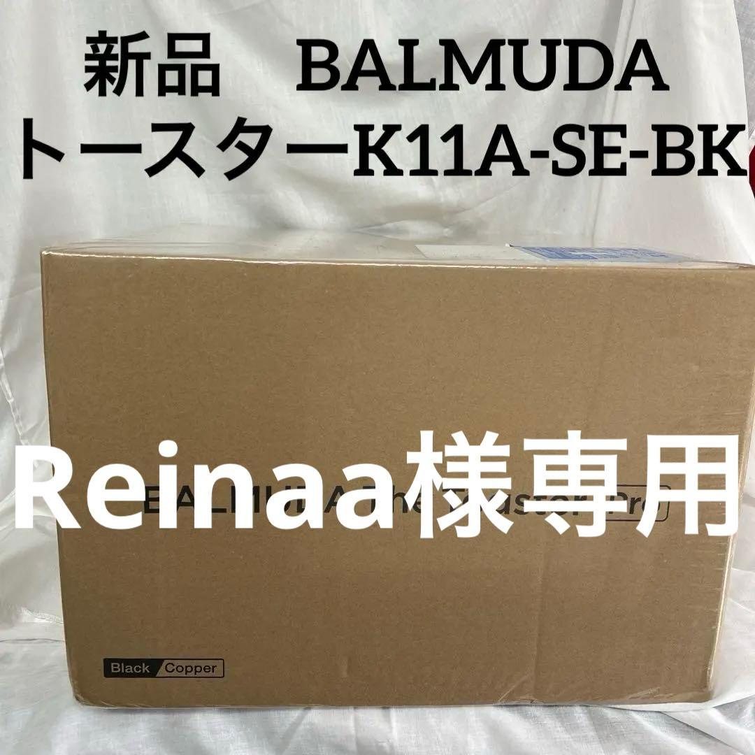 新品　バルミューダ　ザ・トースター プロ BALMUDA K11A-SE-BK