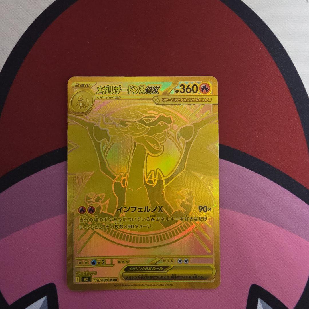 メガリザードンXex MUR ポケモンカード