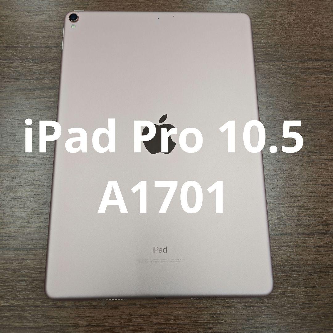 美品 iPad pro 10.5インチ 64GB Wi-Fiモデル