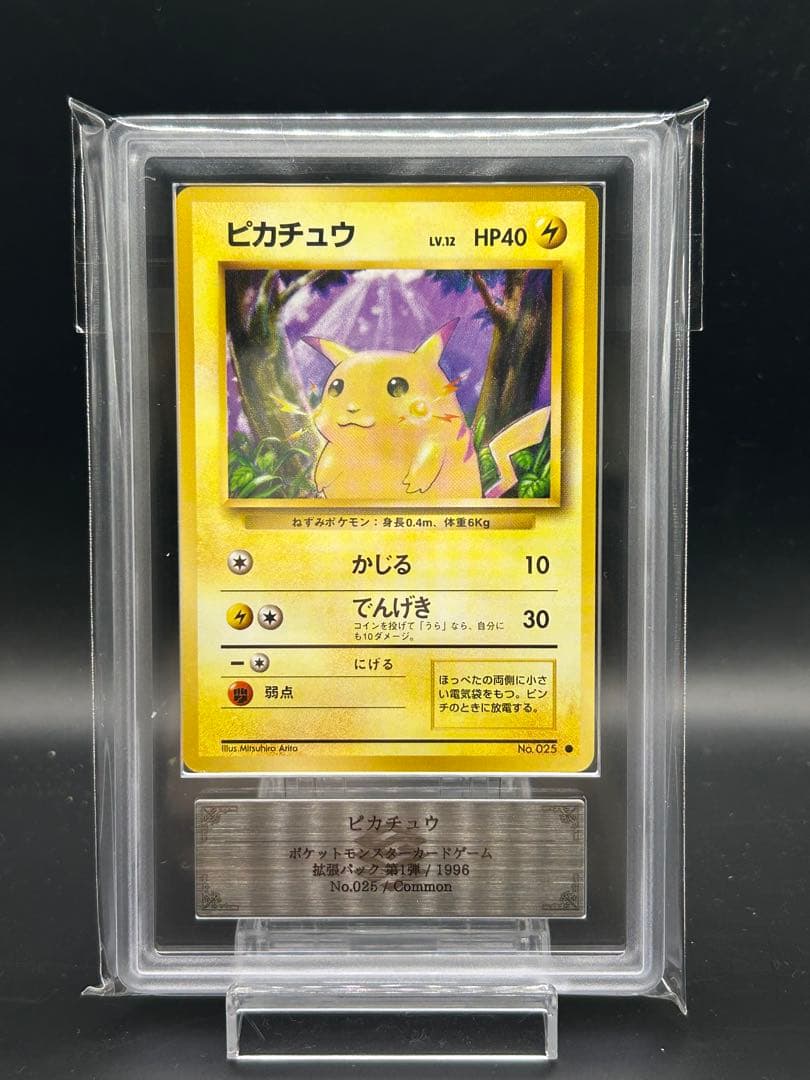 ARS9 ピカチュウ　旧裏