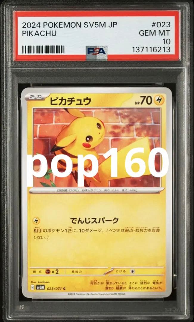 希少　PSA10 ピカチュウ　023 サイバージャッジ