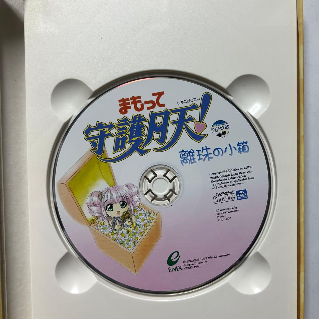 まもって守護月天　離珠のこ箱　原作/桜野みねね　Windows95版