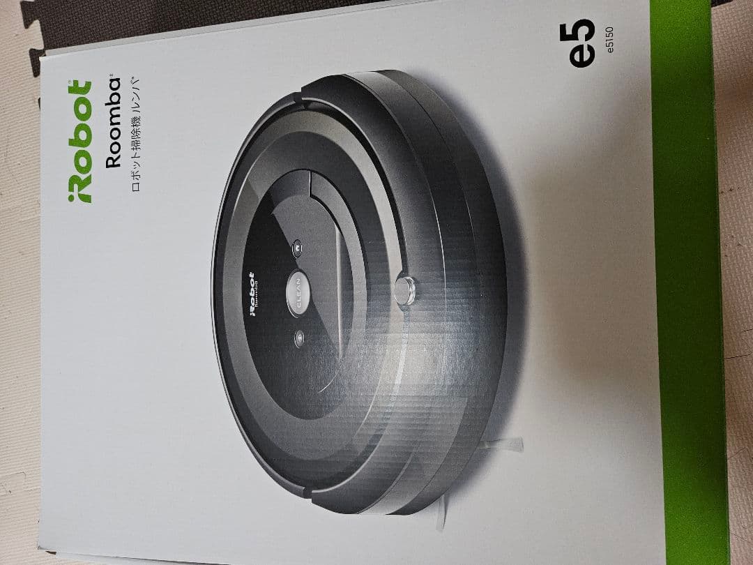iRobot Roomba ルンバ　e5 ロボット掃除機