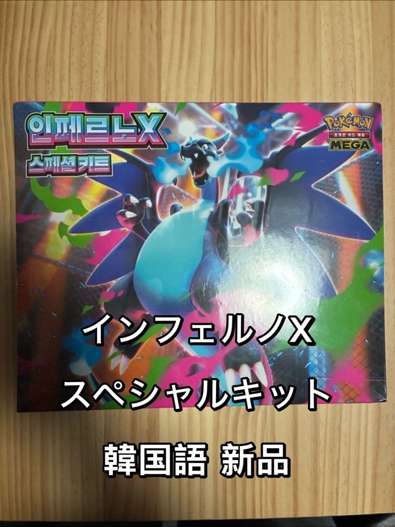 ポケモンカード インフェルノX スペシャルキット 新品 韓国語 デッキケース