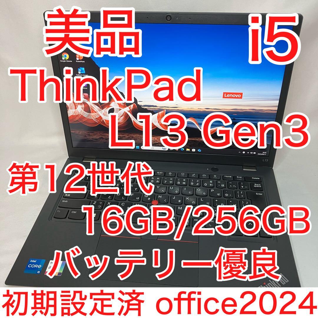 美品 ThinkPad L13 Gen3 第12世代 i5 16GB WUXGA