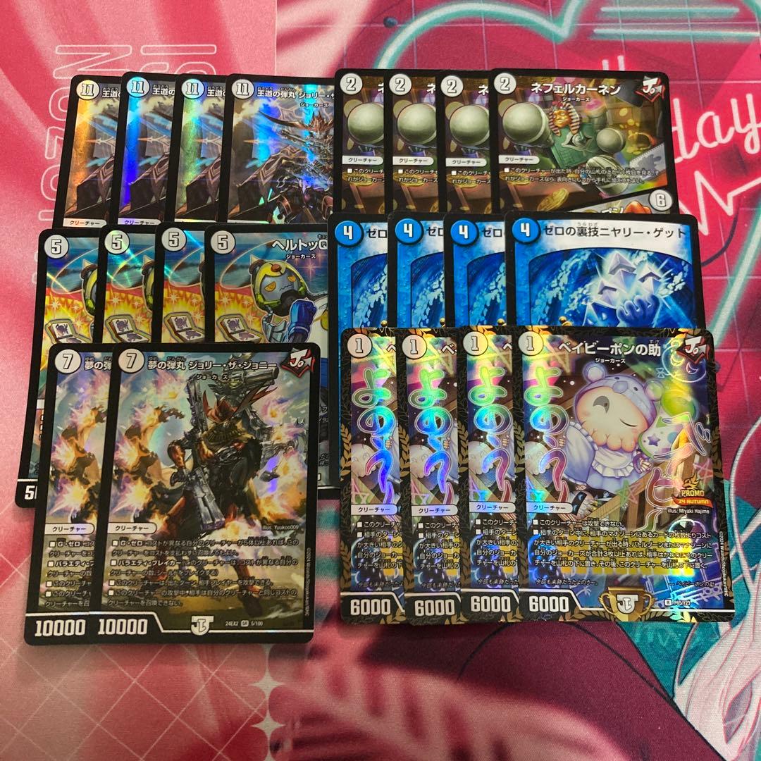 デュエマ ジョーカーズ パーツ まとめ