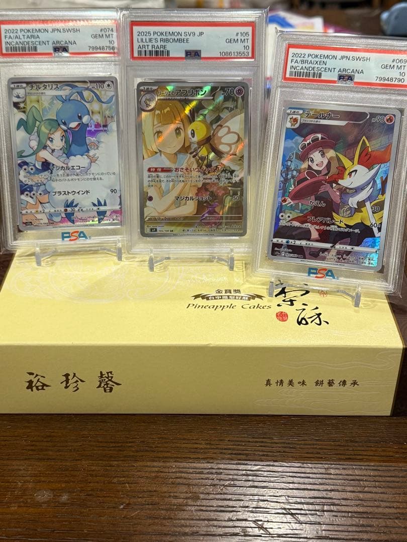 G*X様 チルタリス / リーリエのアブリボン / テールナー