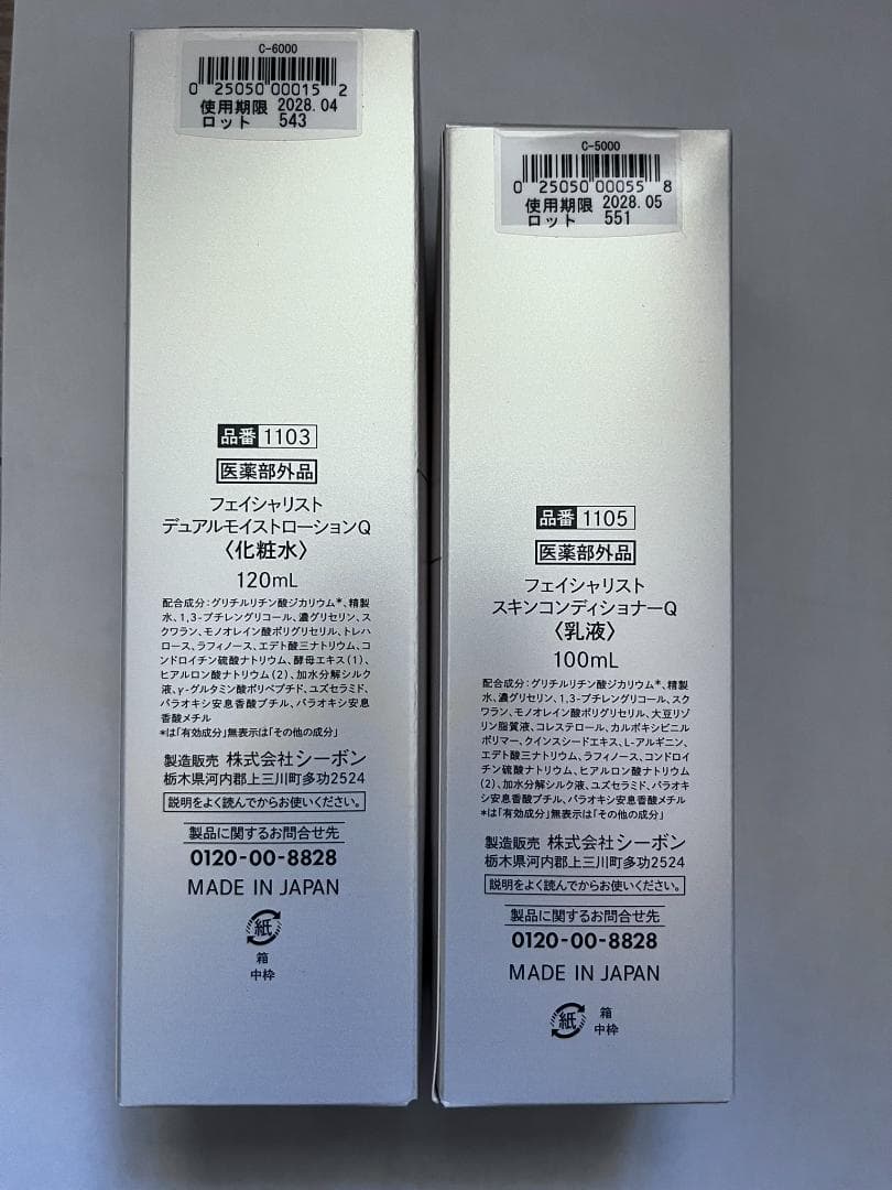 シーボン化粧水・乳液