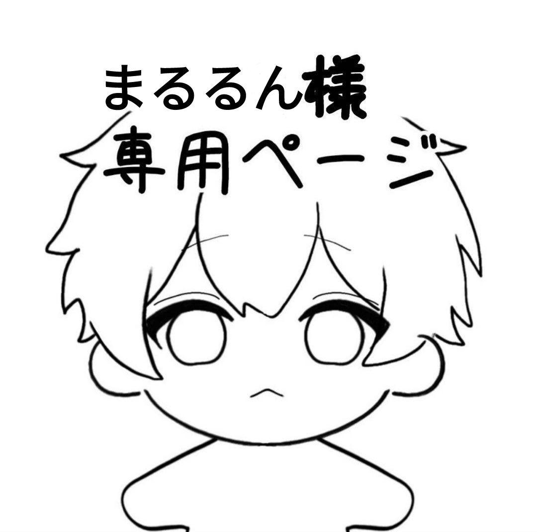 まるるんページ