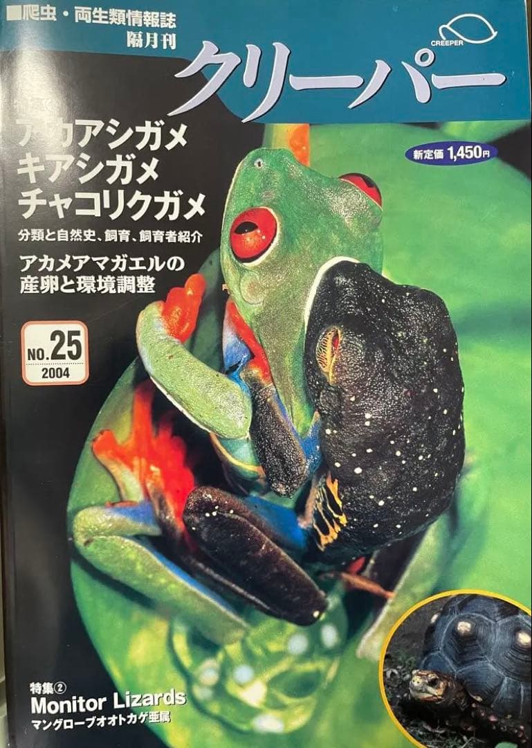 Creeper クリーパー No.25 ~No.30 6冊セット　ファイル