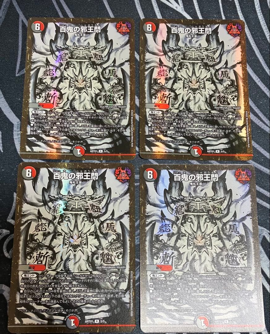 百鬼の邪王門 神アート 4枚セット