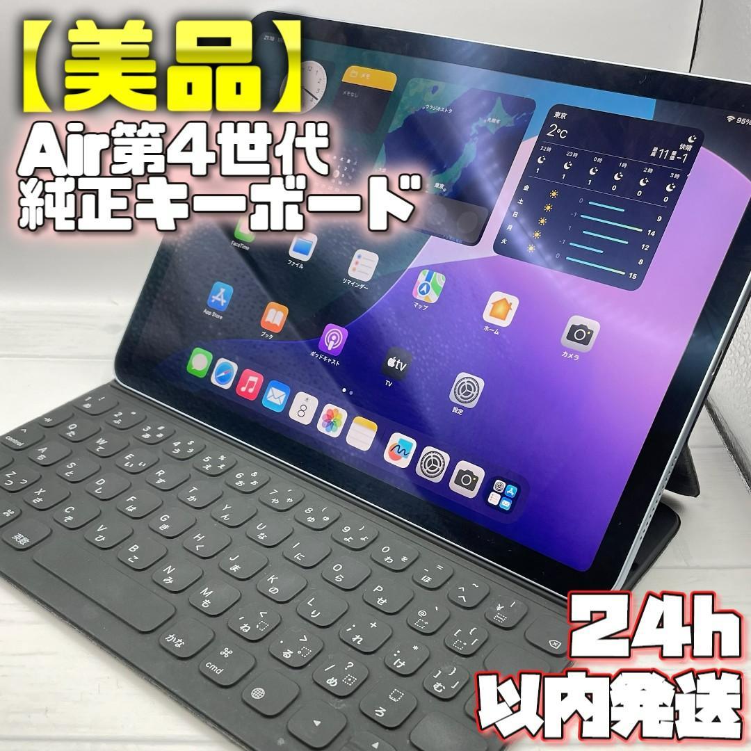 ペンシルセット【美品】iPad Air 第4世代 本体＋純正キーボードケース