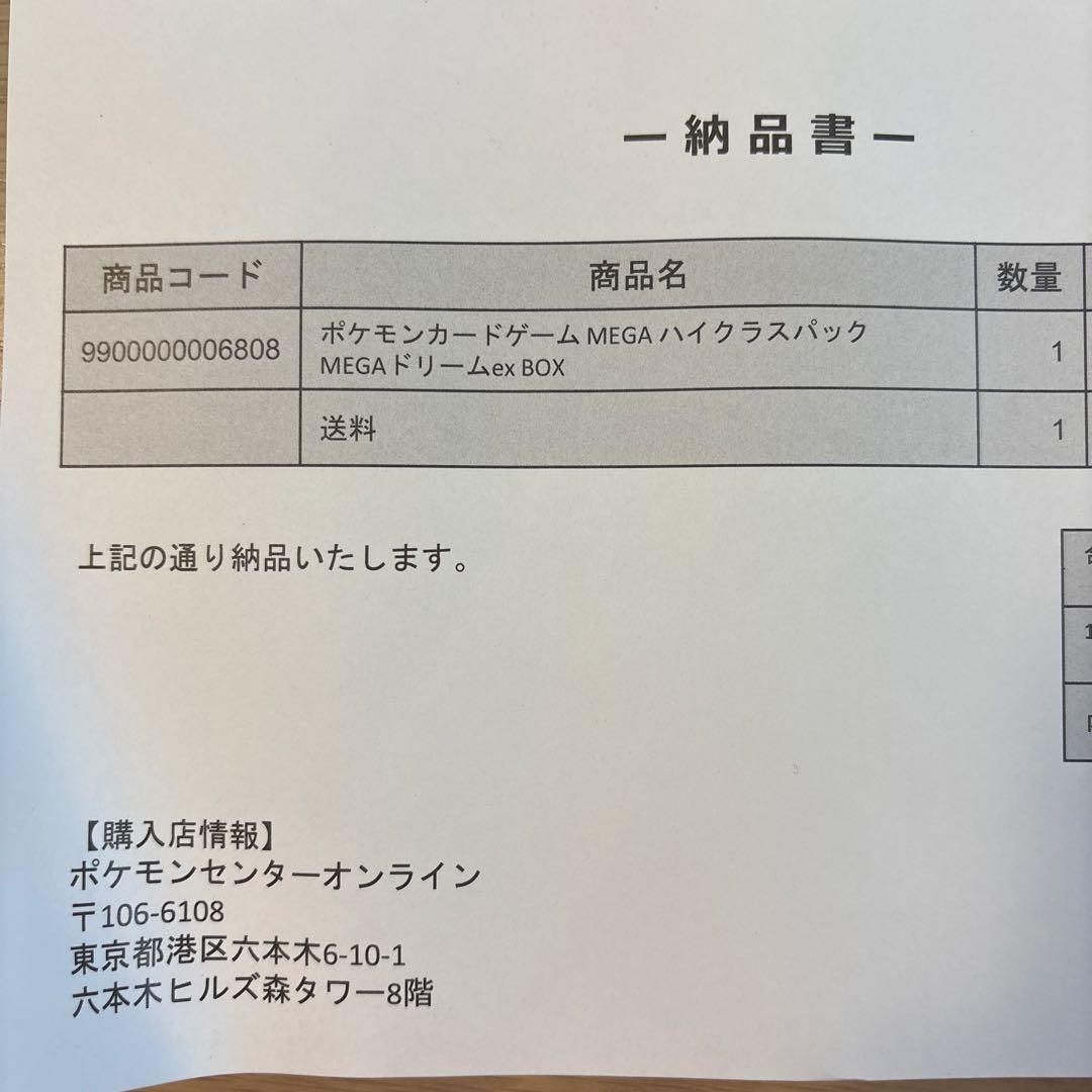 ポケモンカードゲーム ハイクラスパック　MEGA ドリームEX