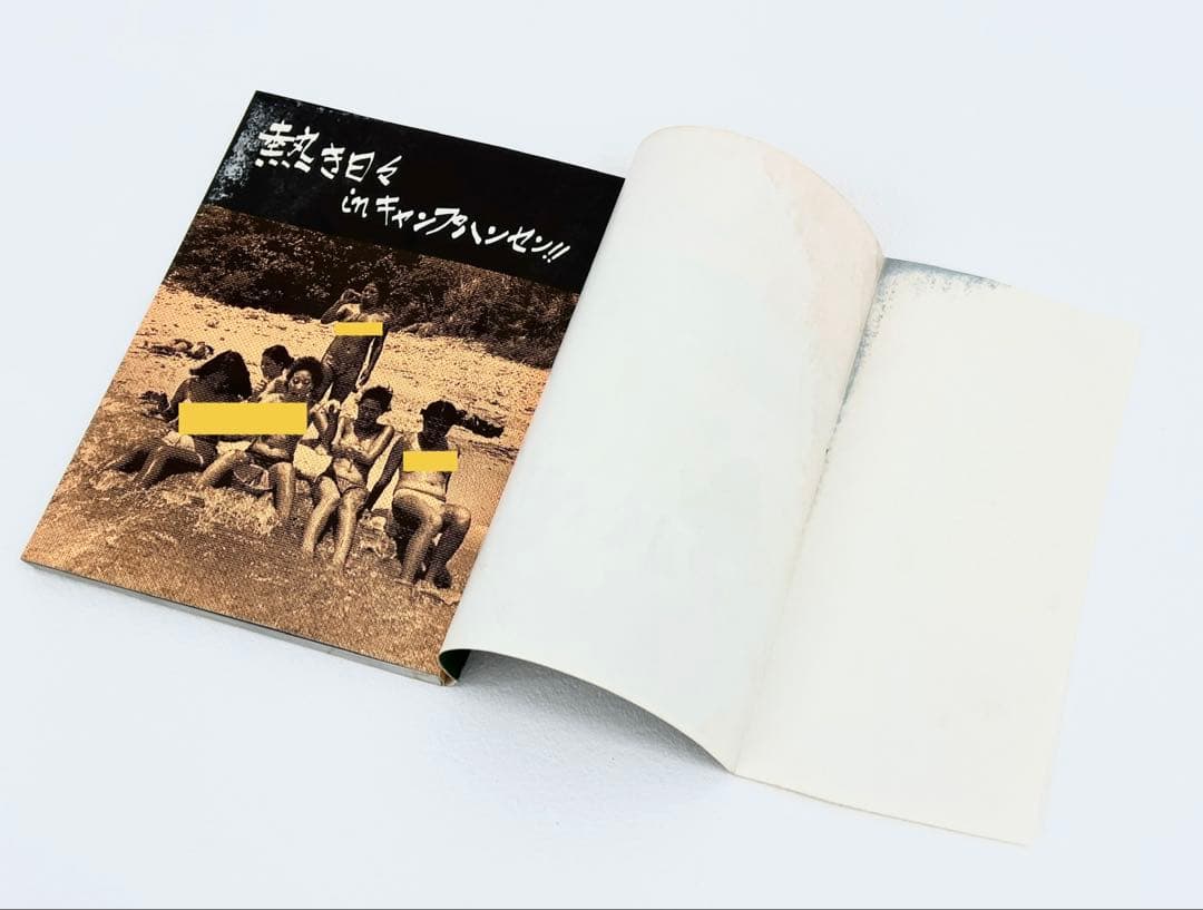 石川真生・写真集・熱き日々キャンプハンセン