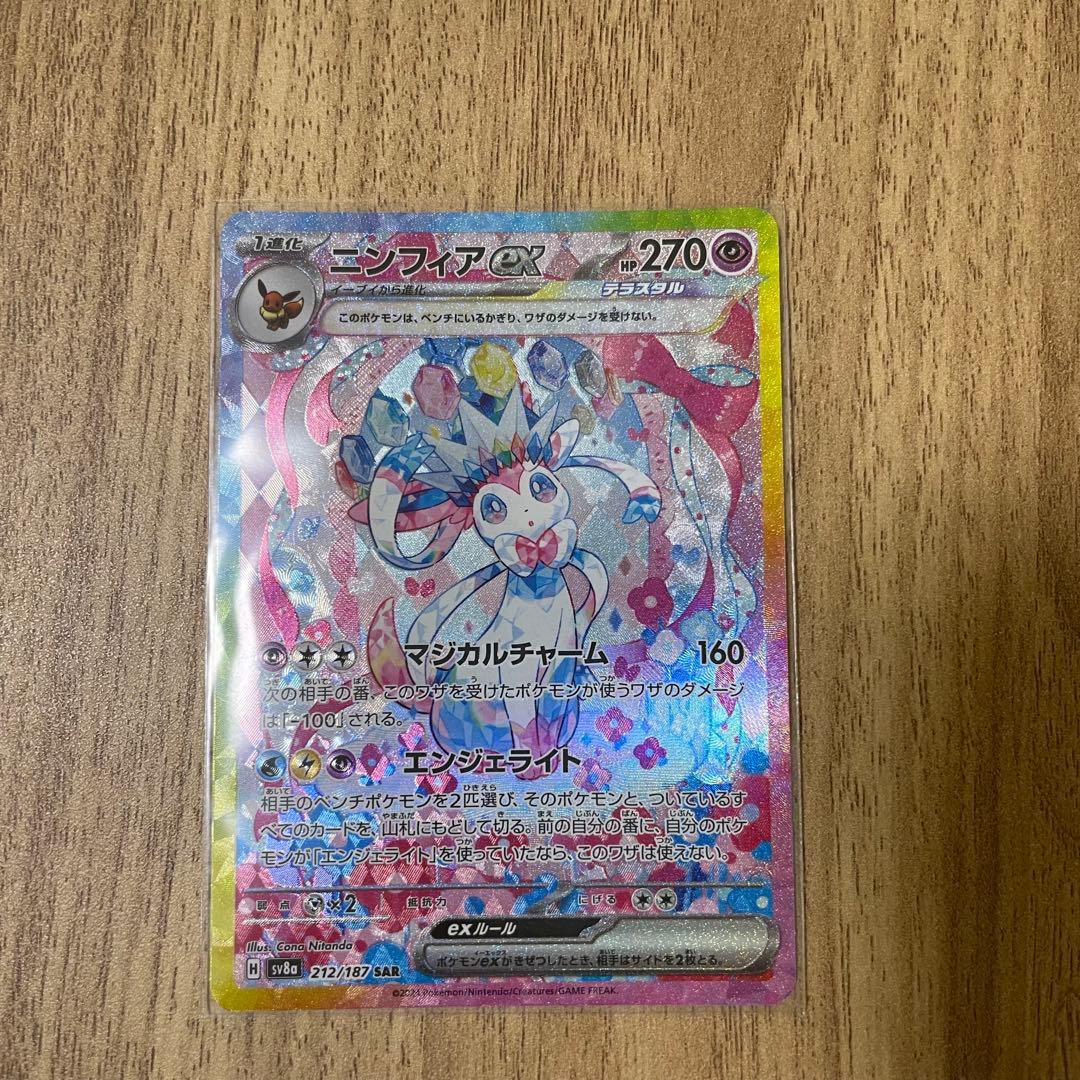 ポケカ　ニンフィアex SAR テラスタルフェスex