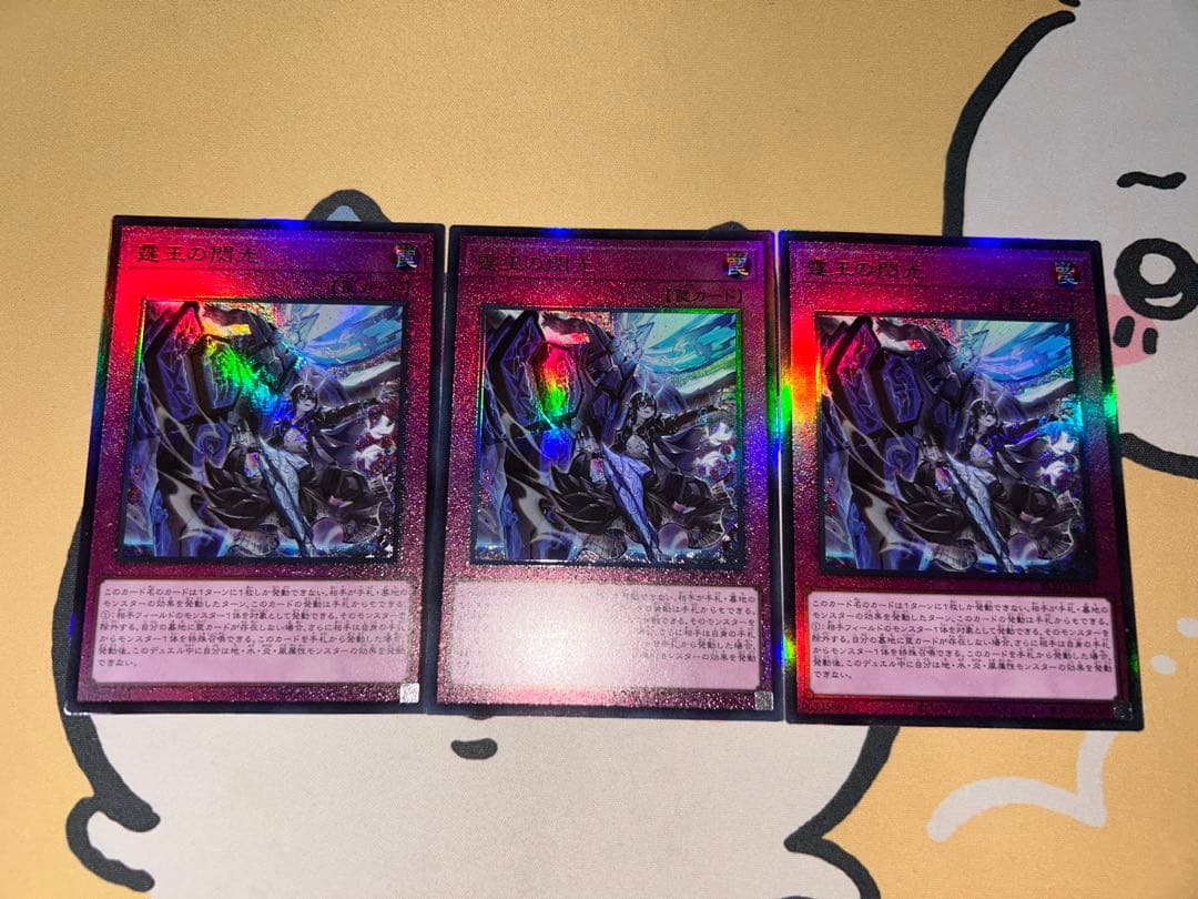 【即日発送】霆王の閃光 3枚セット