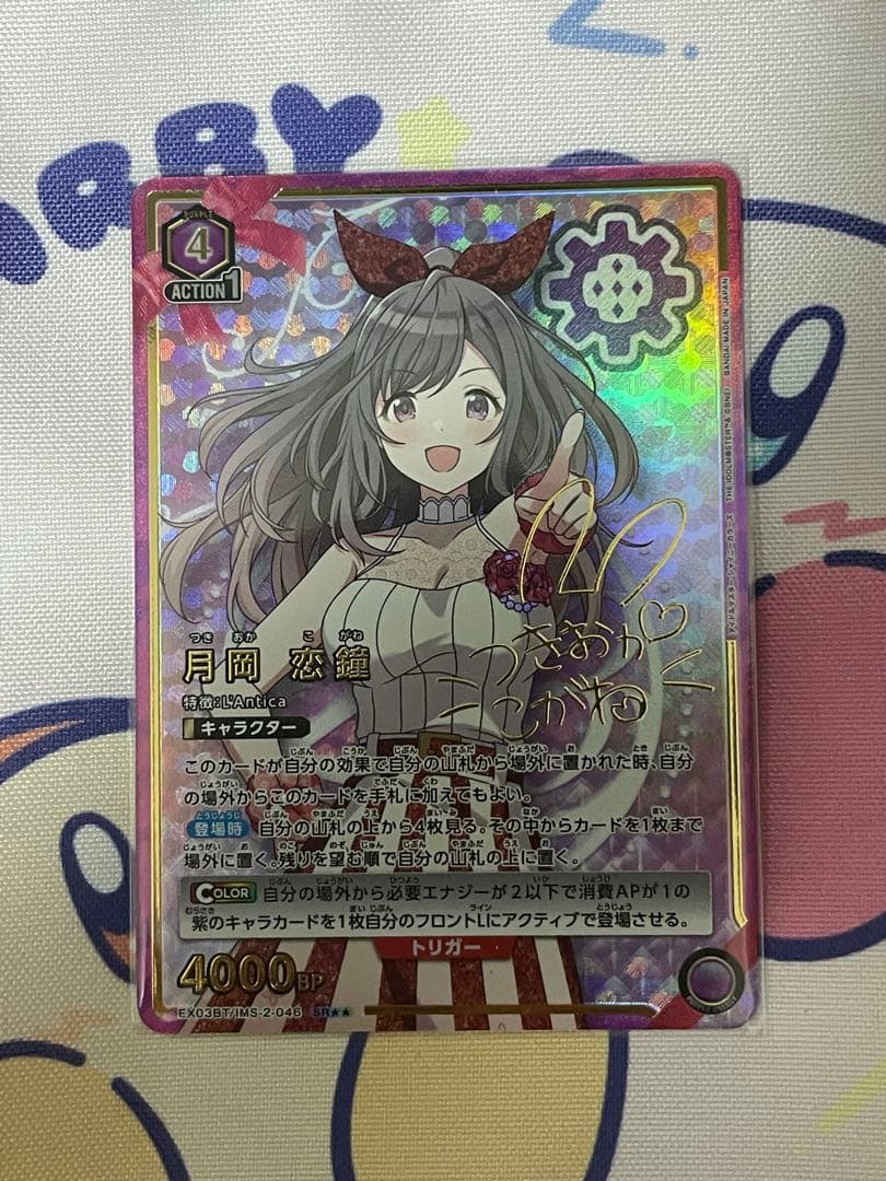 月岡恋鐘 SR 星2 パラレル