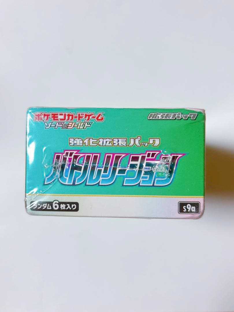 バトルリージョン