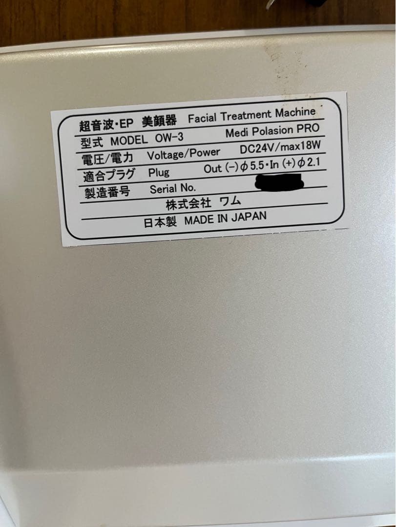 三万値下げ！業務用　エレクトロポレーション