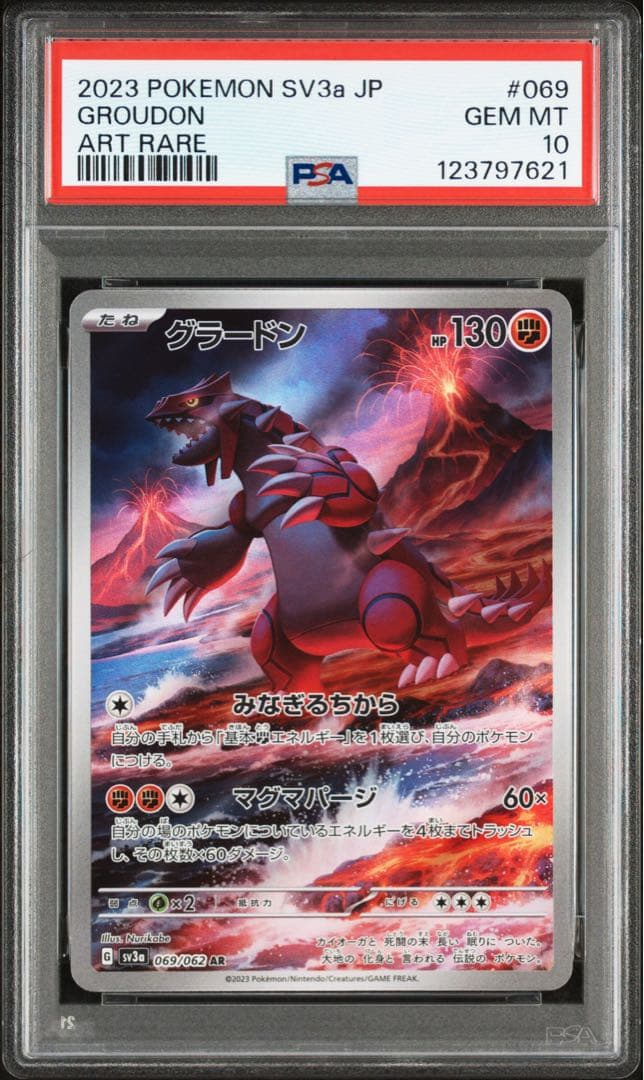 【PSA10】グラードンAR