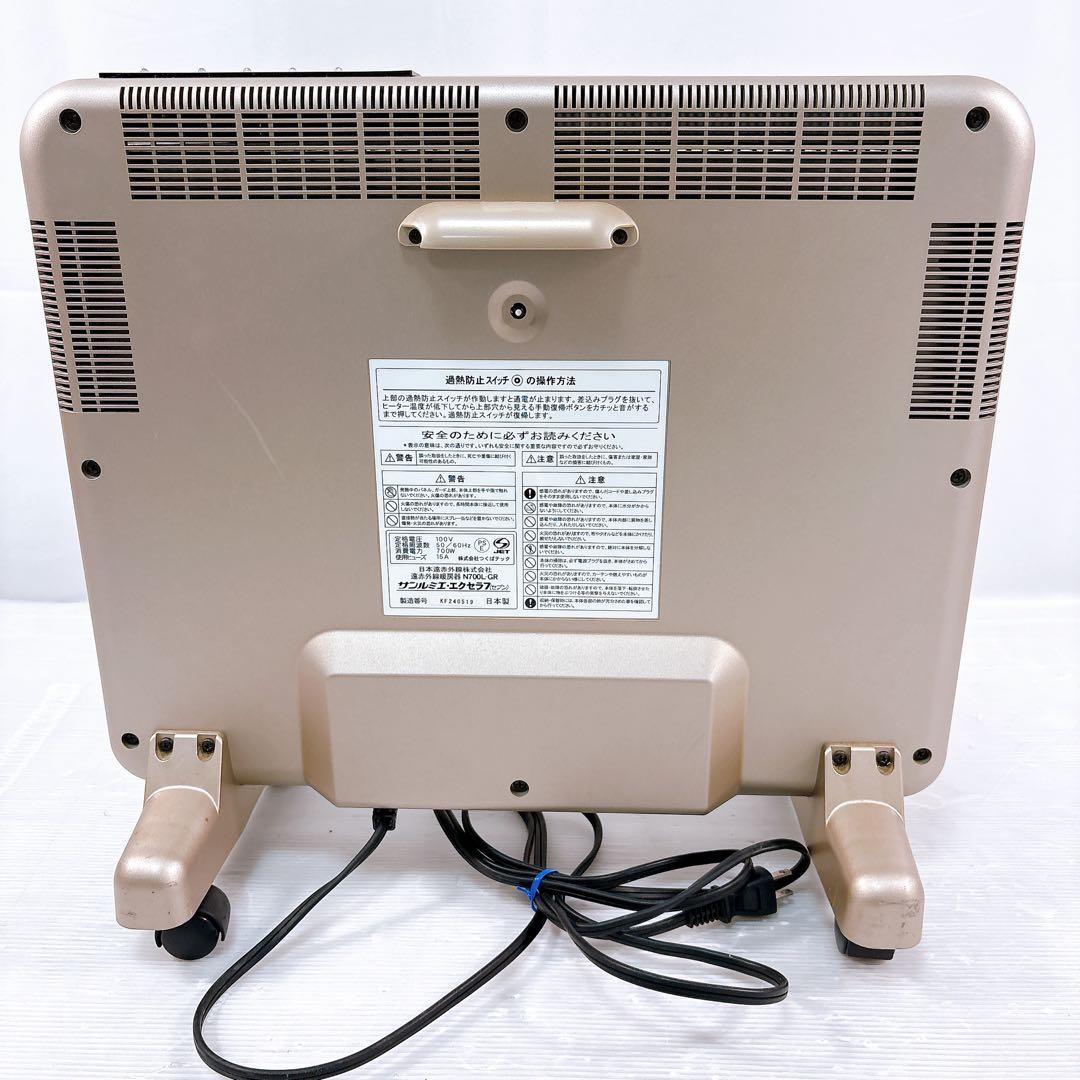 【美品】サンルミエ エクセラ7 N700L-GR 遠赤外線 高級パネルヒーター