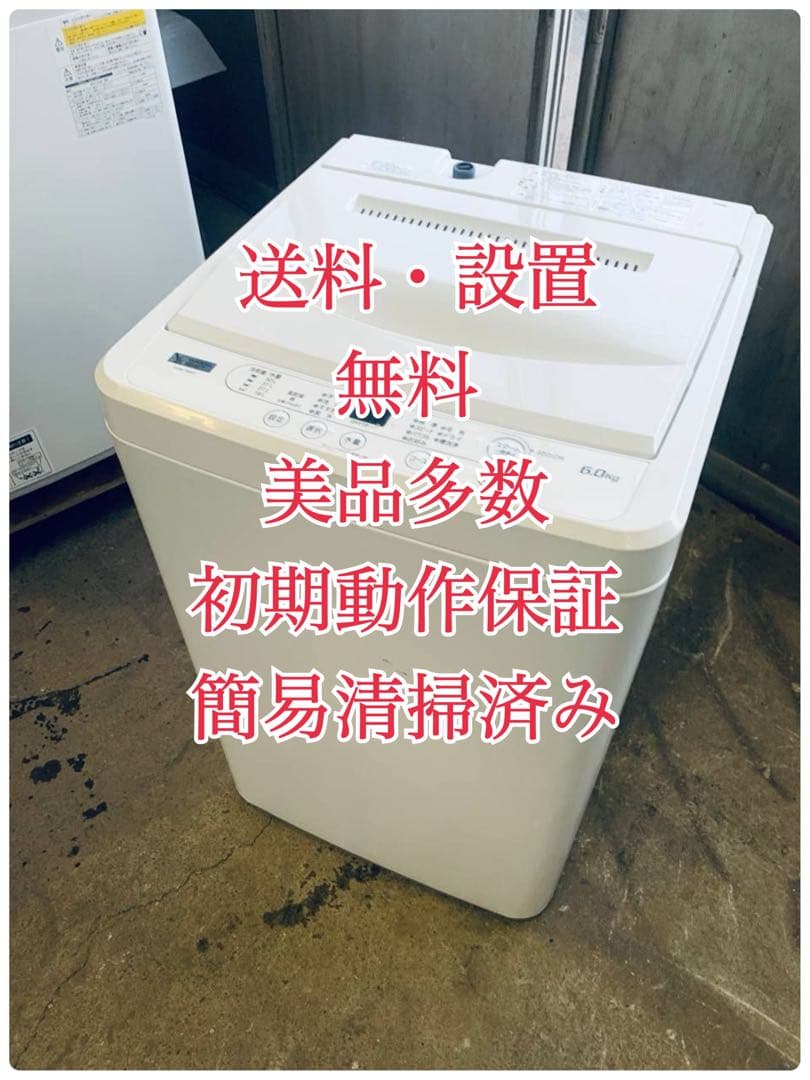 ♦YAMADA 洗濯機【2020年製】YWM-T60H1