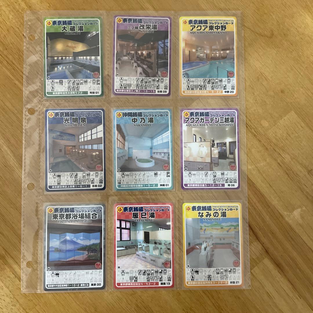 【激レア】沖縄銭湯、東京銭湯コレクションカード9枚セット