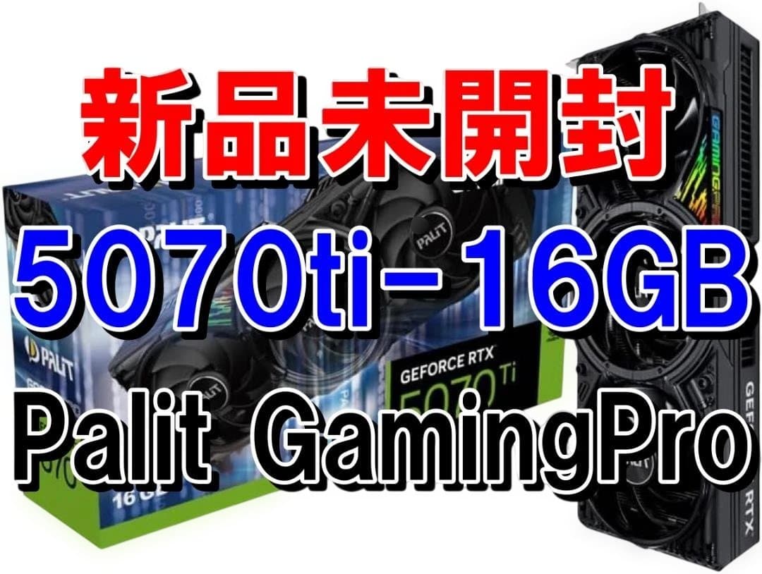（新品未使用 領収書つき）Palit GeForce RTX 5070 Ti