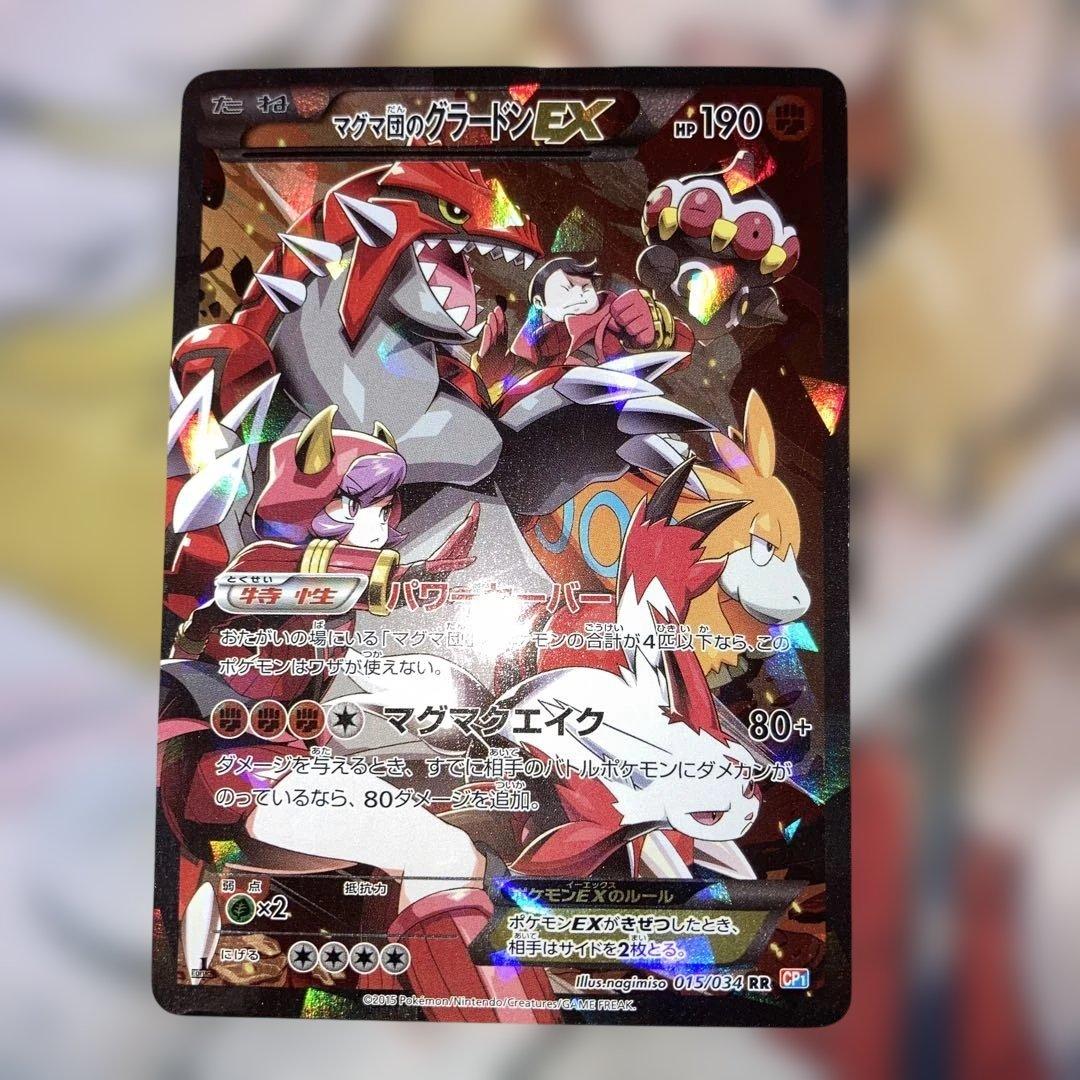 マグマ団のグラードンEX 015/034 RR