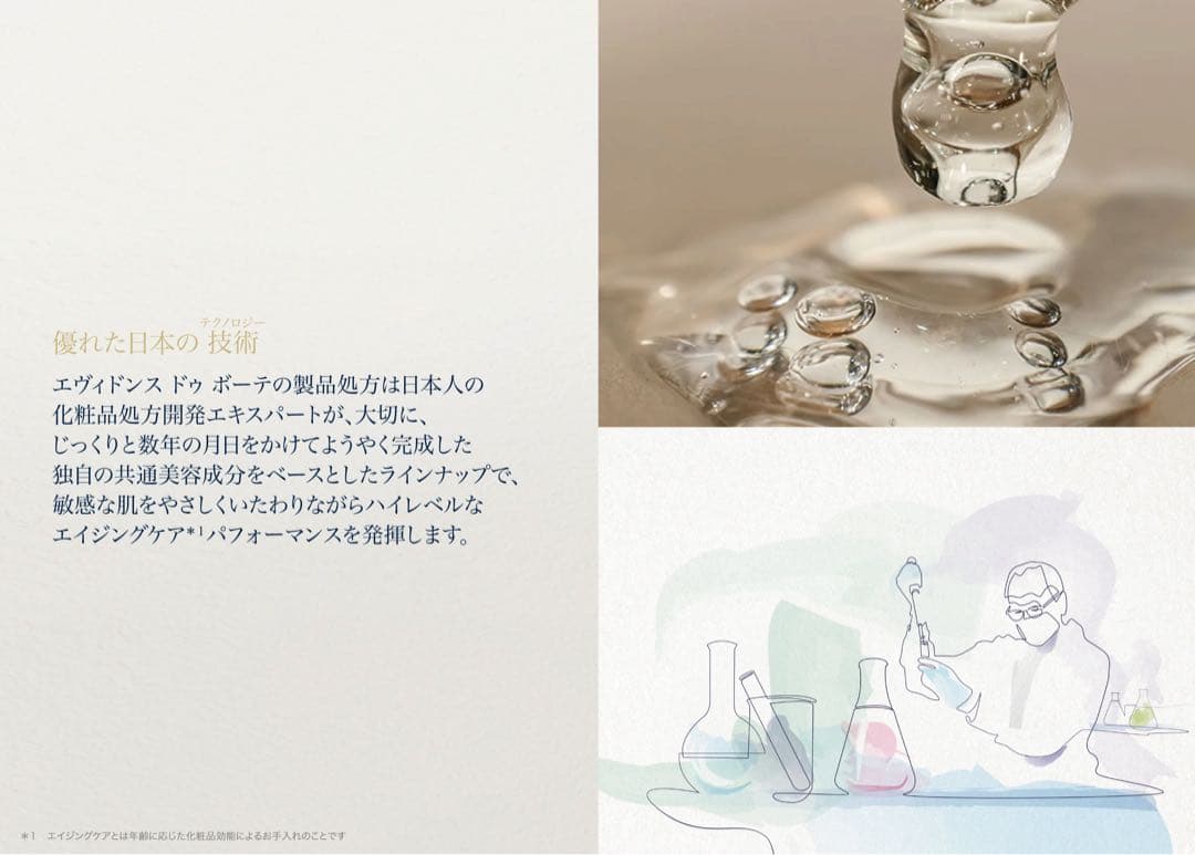 ⭐︎EviDenS de Beauté 基本スキンケア2セット セットキャンペーン